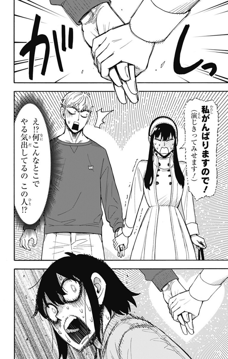 Spy X Family 第135話 - Trang 14
