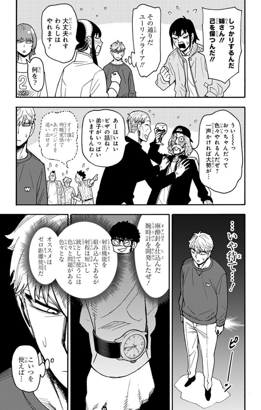 Spy X Family 第135話 - Trang 17