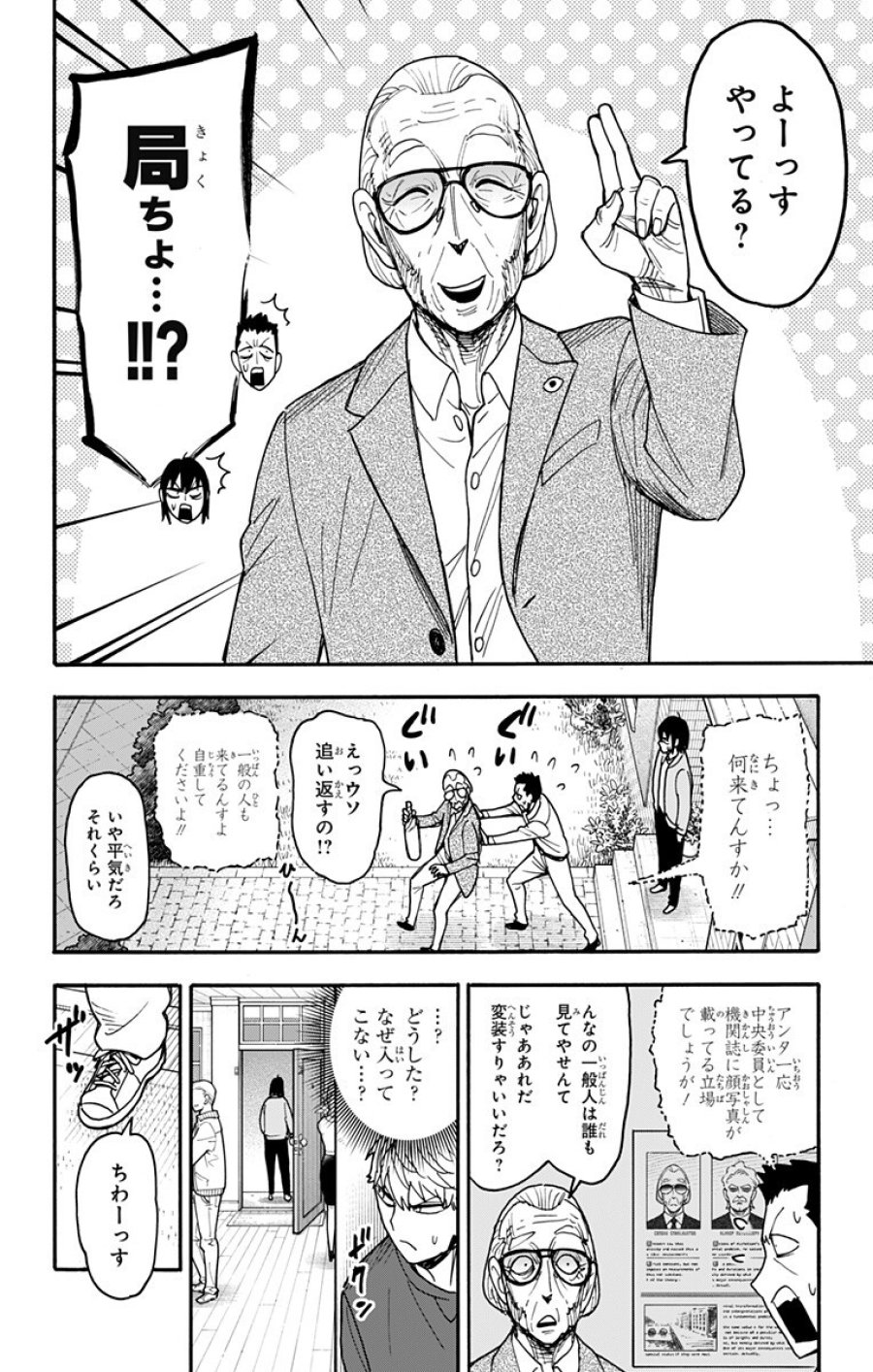 Spy X Family 第135話 - Trang 2