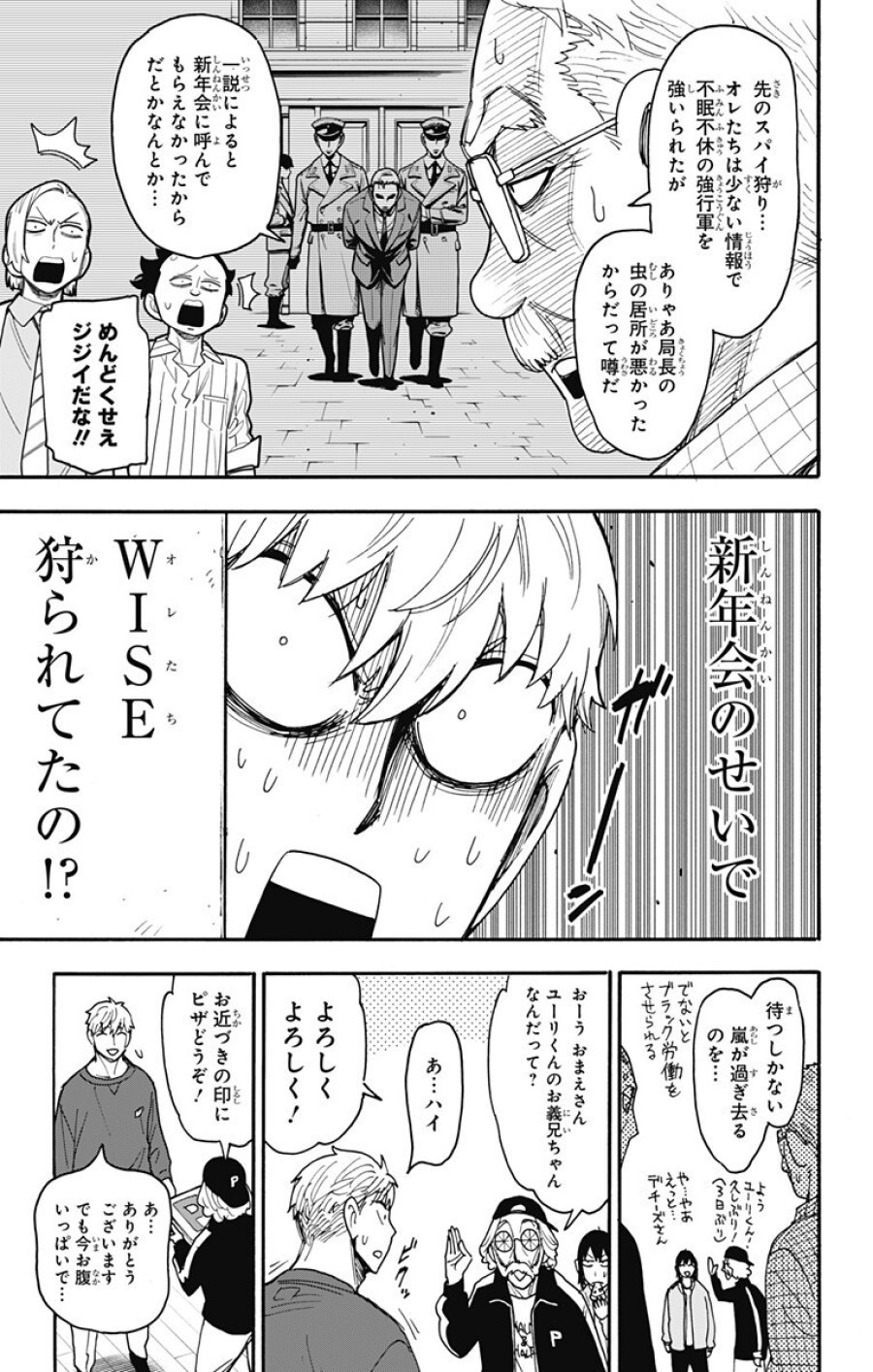 Spy X Family 第135話 - Trang 5
