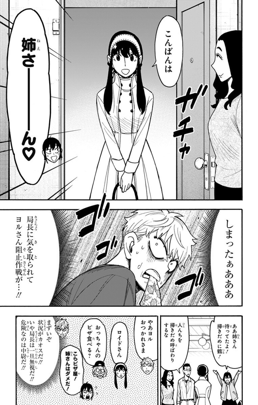 Spy X Family 第135話 - Trang 7