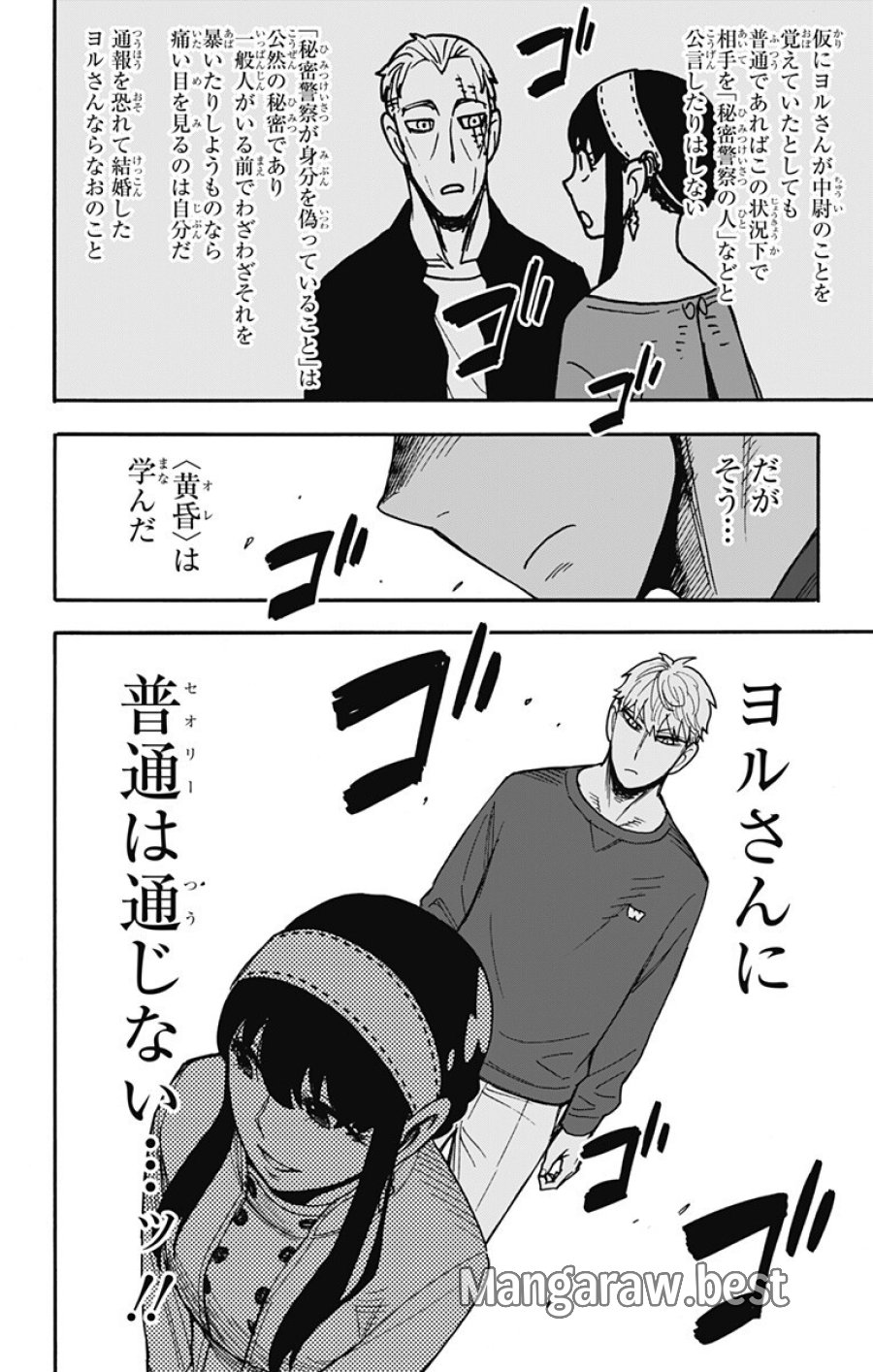 Spy X Family 第135話 - Trang 8
