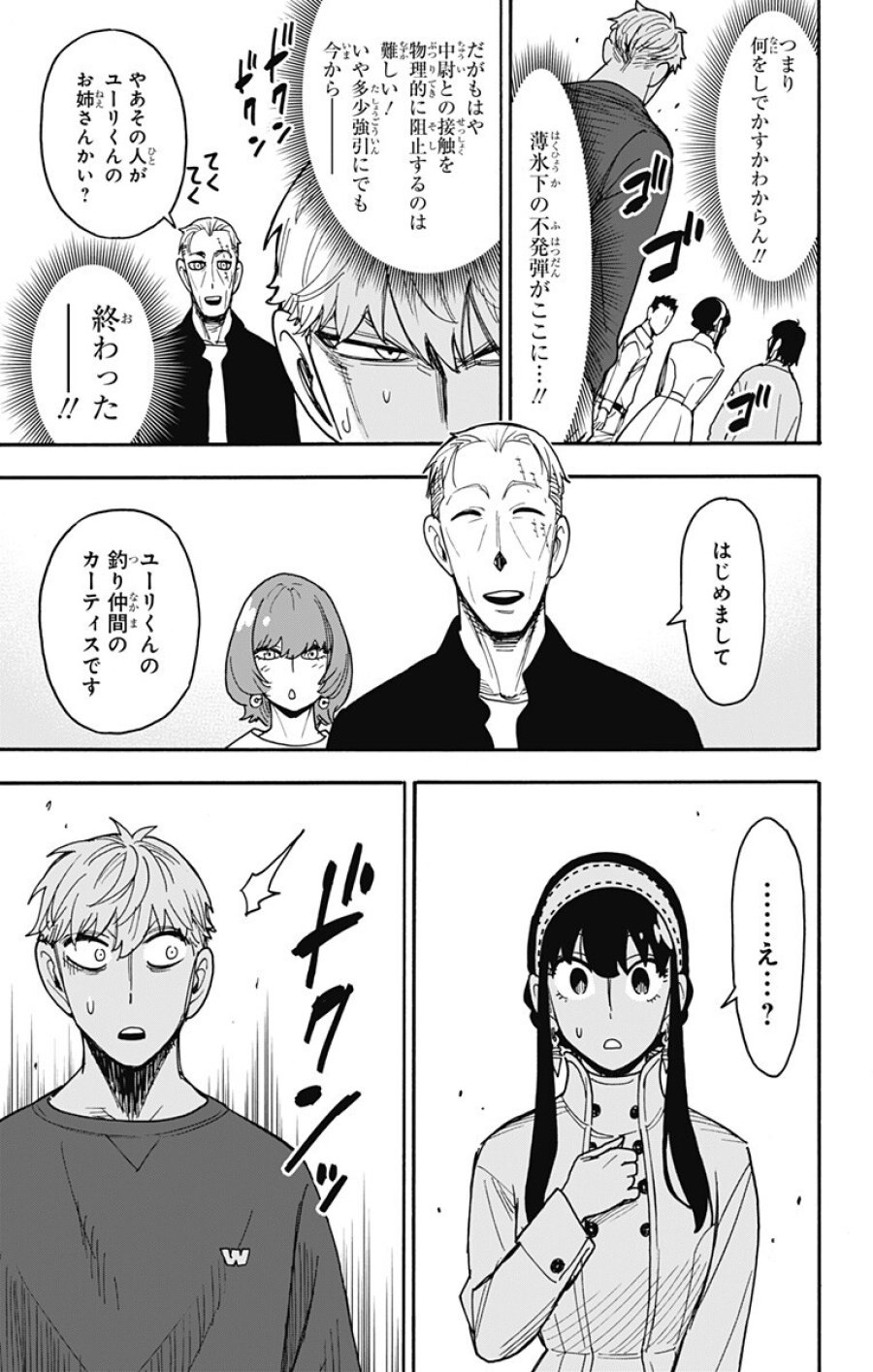Spy X Family 第135話 - Trang 9