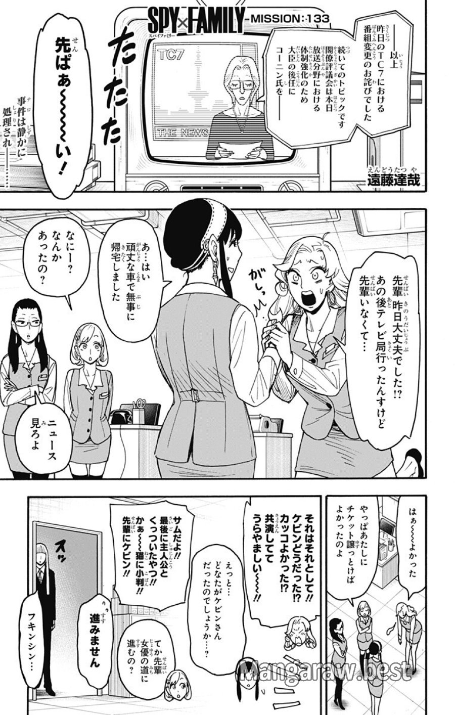 Spy X Family 第133話 - Trang 1