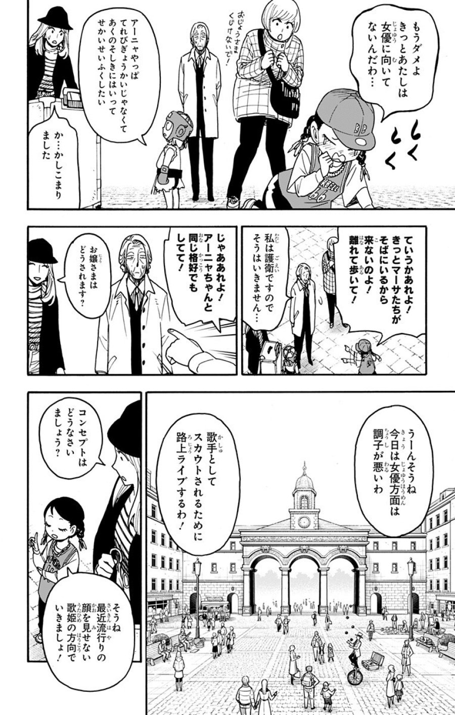 Spy X Family 第133話 - Trang 10