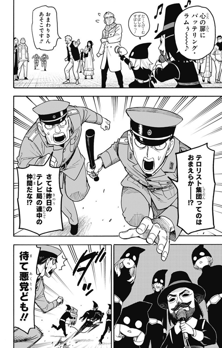Spy X Family 第133話 - Trang 12