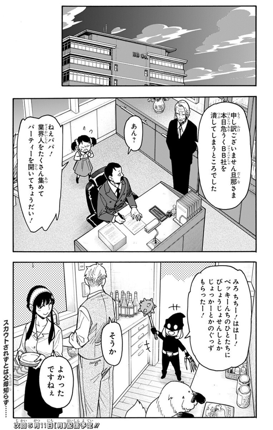 Spy X Family 第133話 - Trang 13