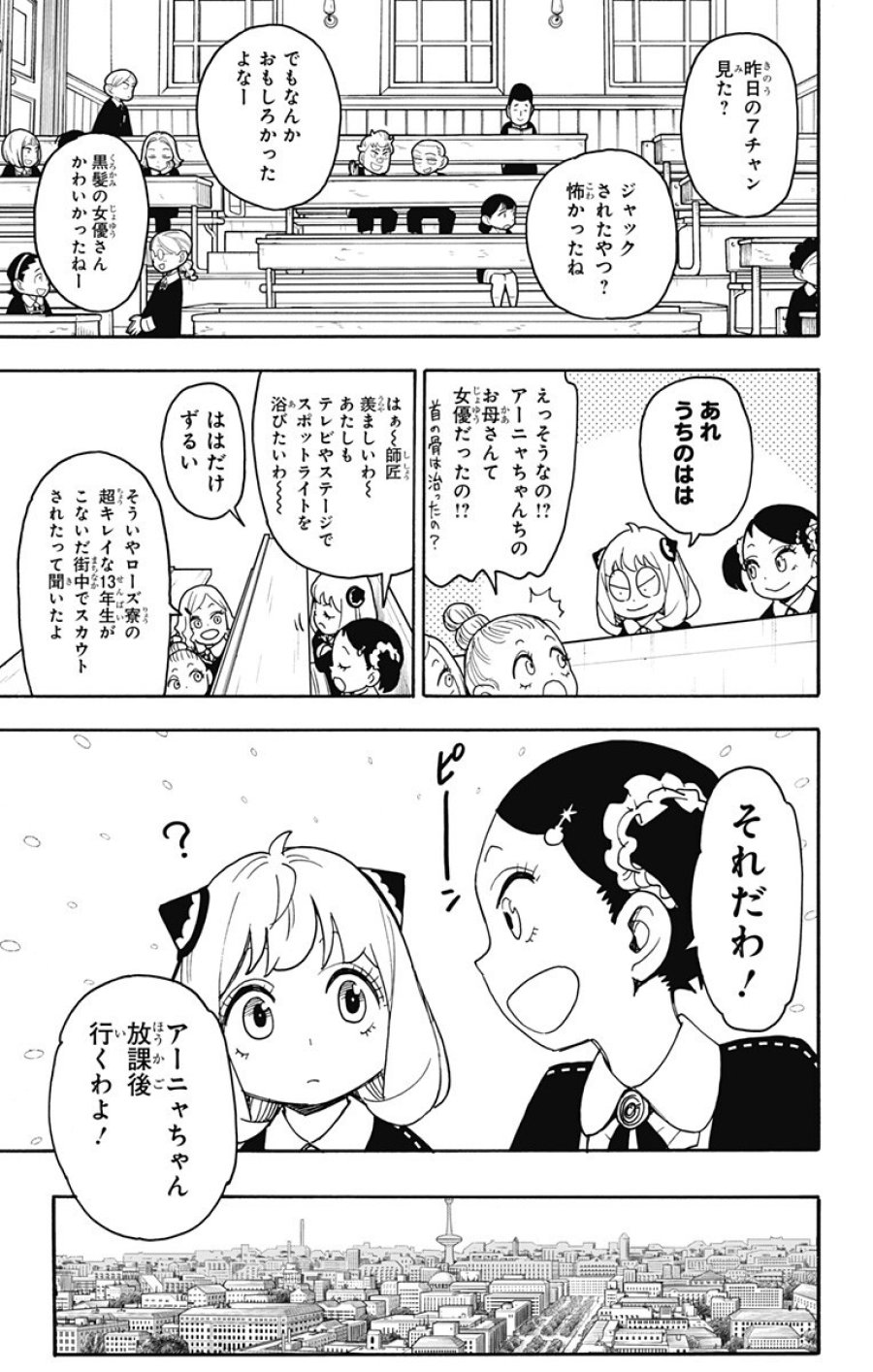 Spy X Family 第133話 - Trang 3