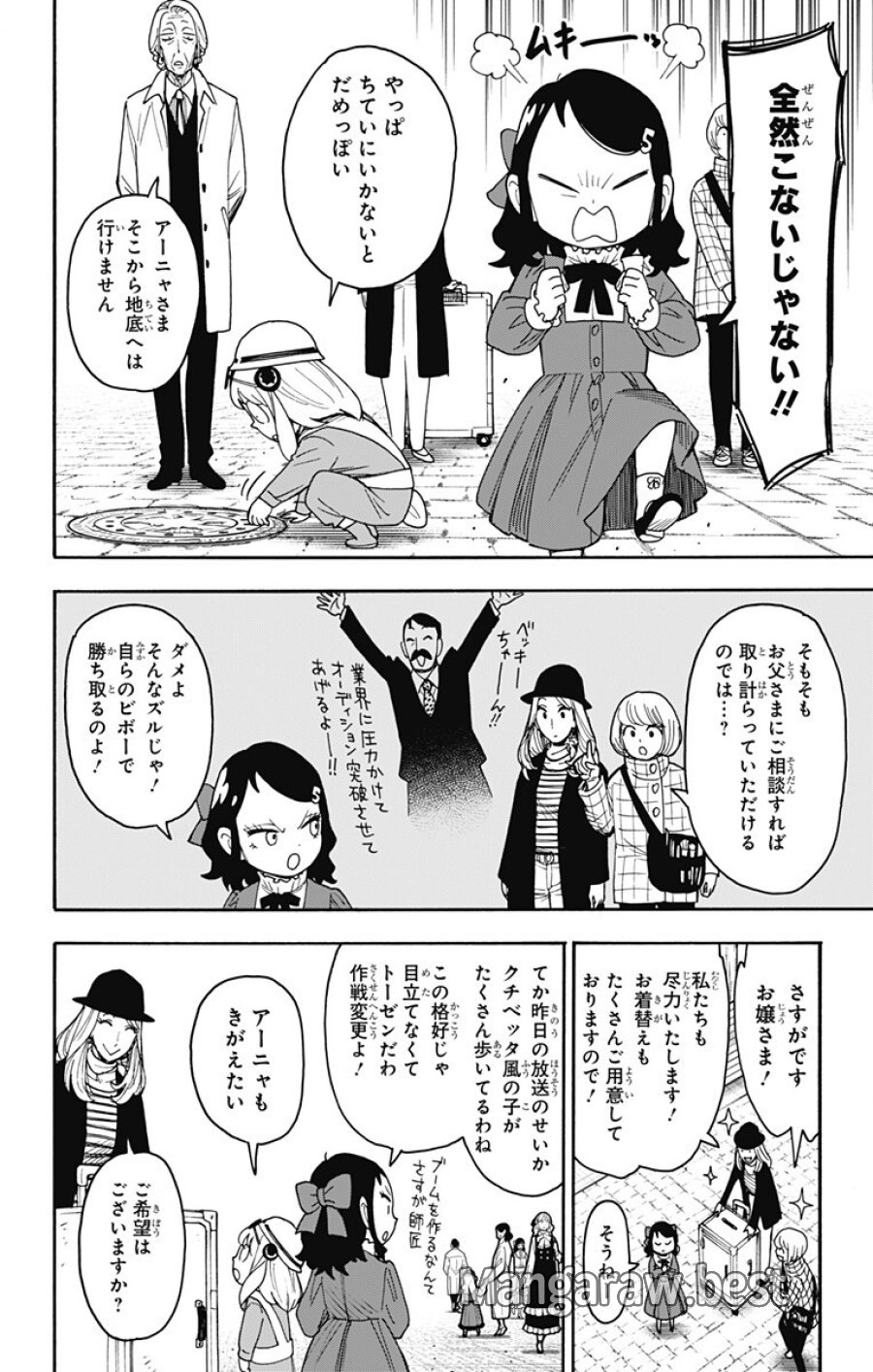 Spy X Family 第133話 - Trang 6