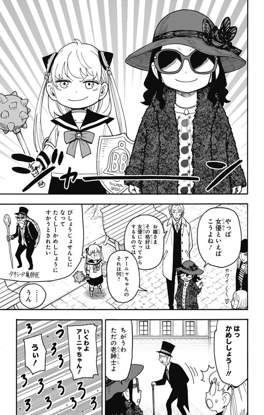 Spy X Family 第133話 - Trang 7