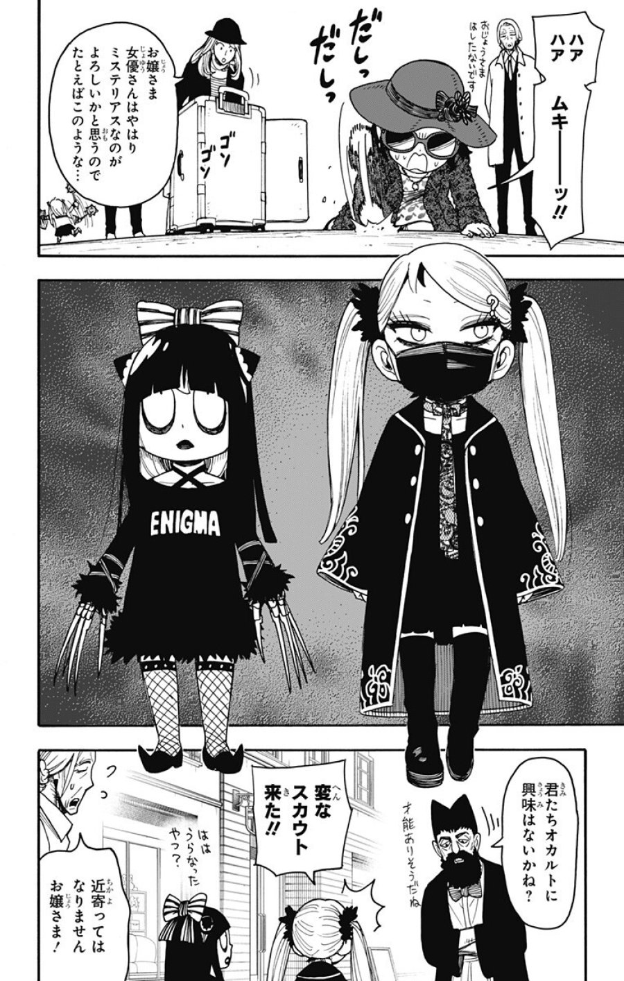 Spy X Family 第133話 - Trang 8