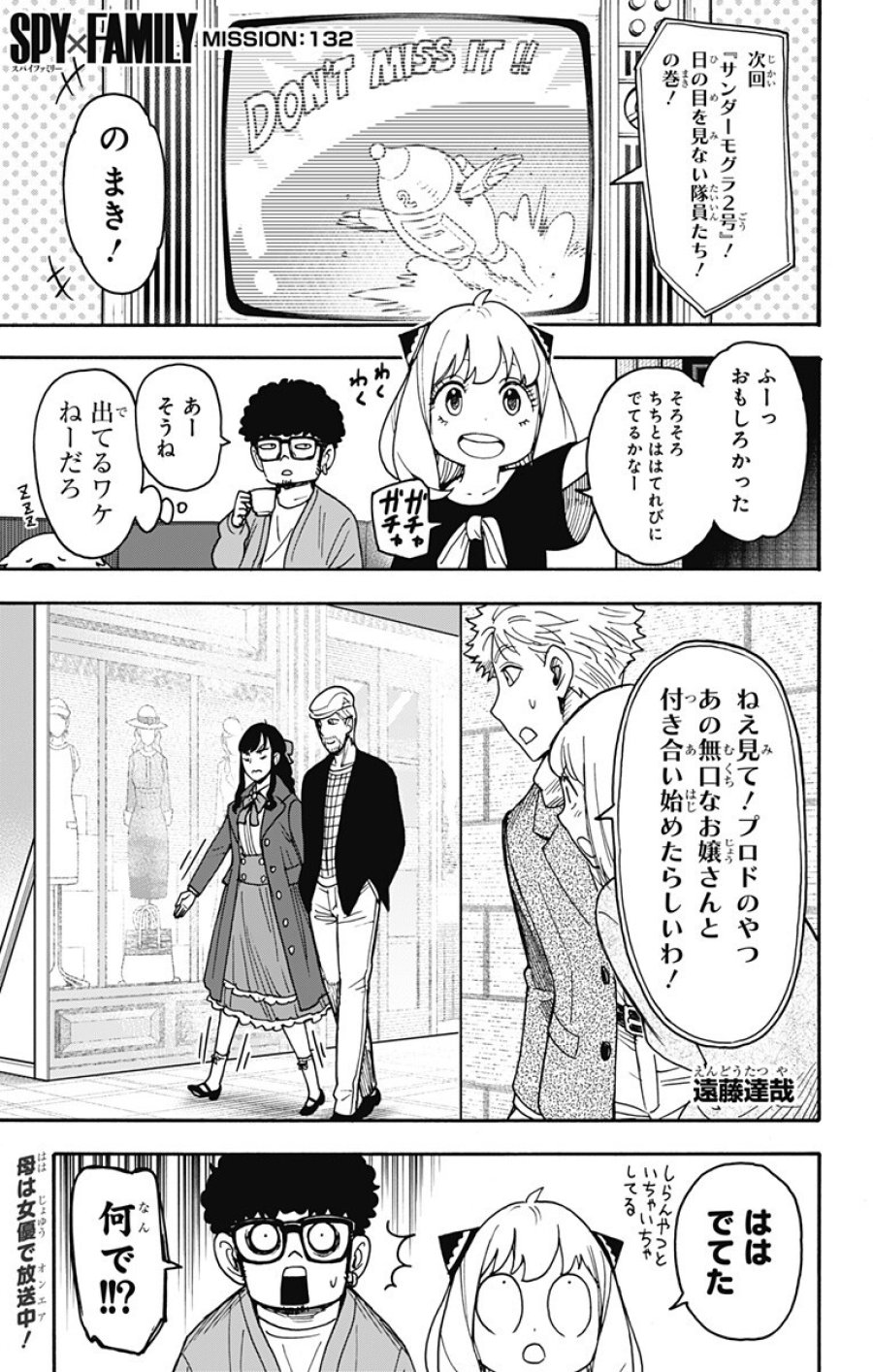 Spy X Family 第132話 - Trang 1