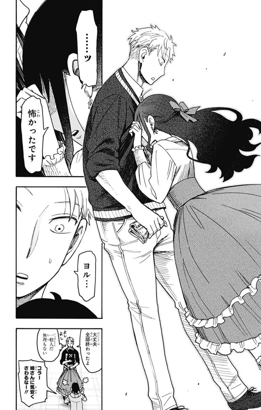 Spy X Family 第132話 - Trang 10