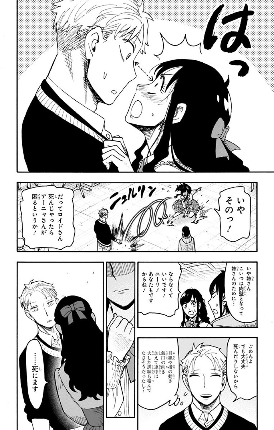 Spy X Family 第132話 - Trang 12