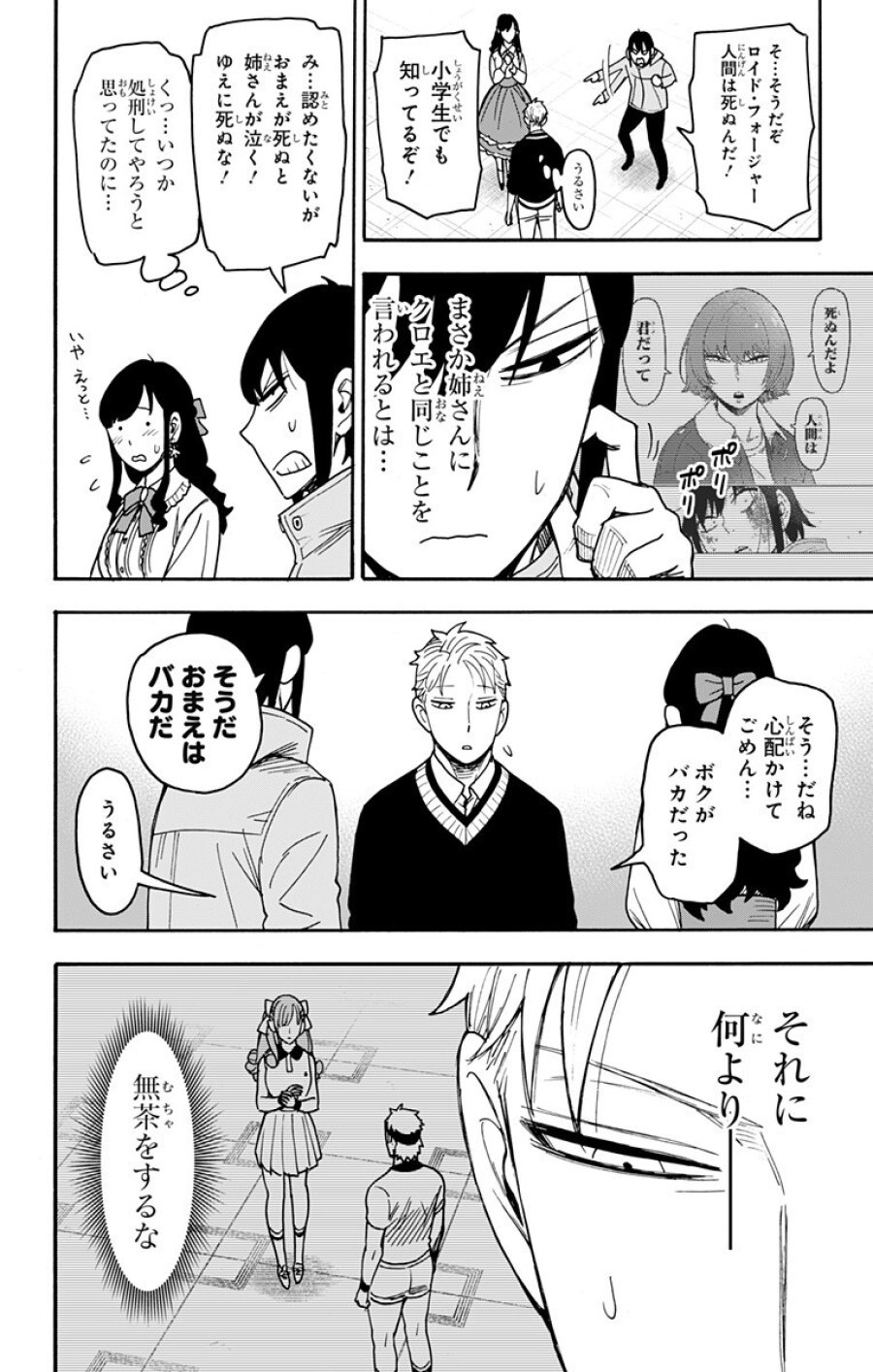 Spy X Family 第132話 - Trang 14