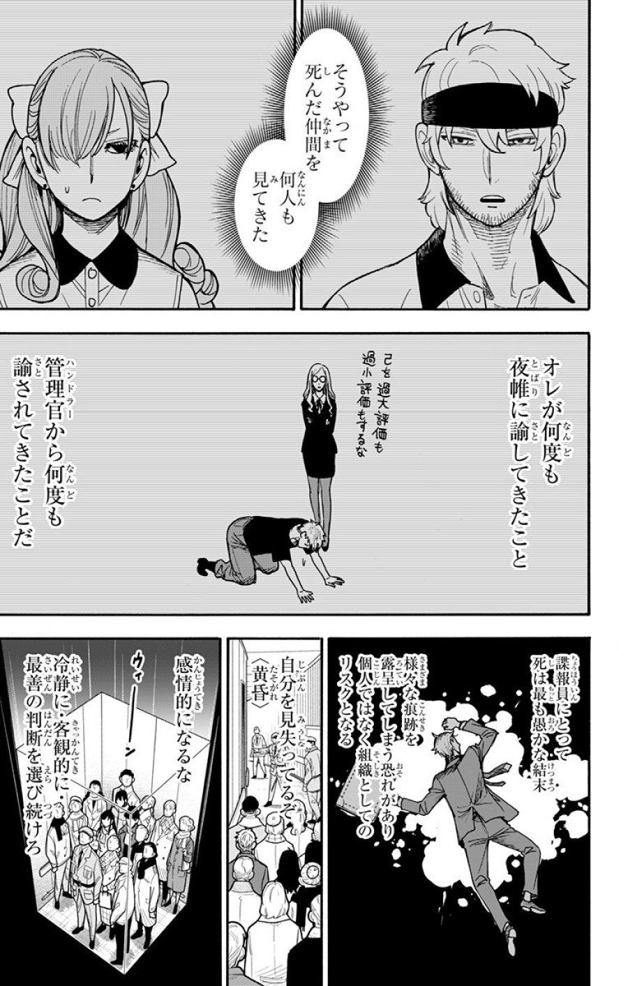 Spy X Family 第132話 - Trang 15
