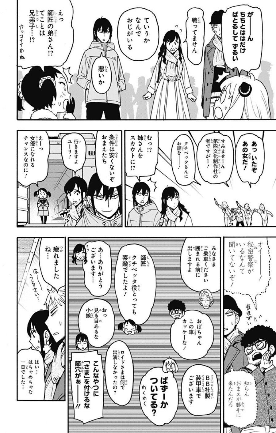 Spy X Family 第132話 - Trang 18