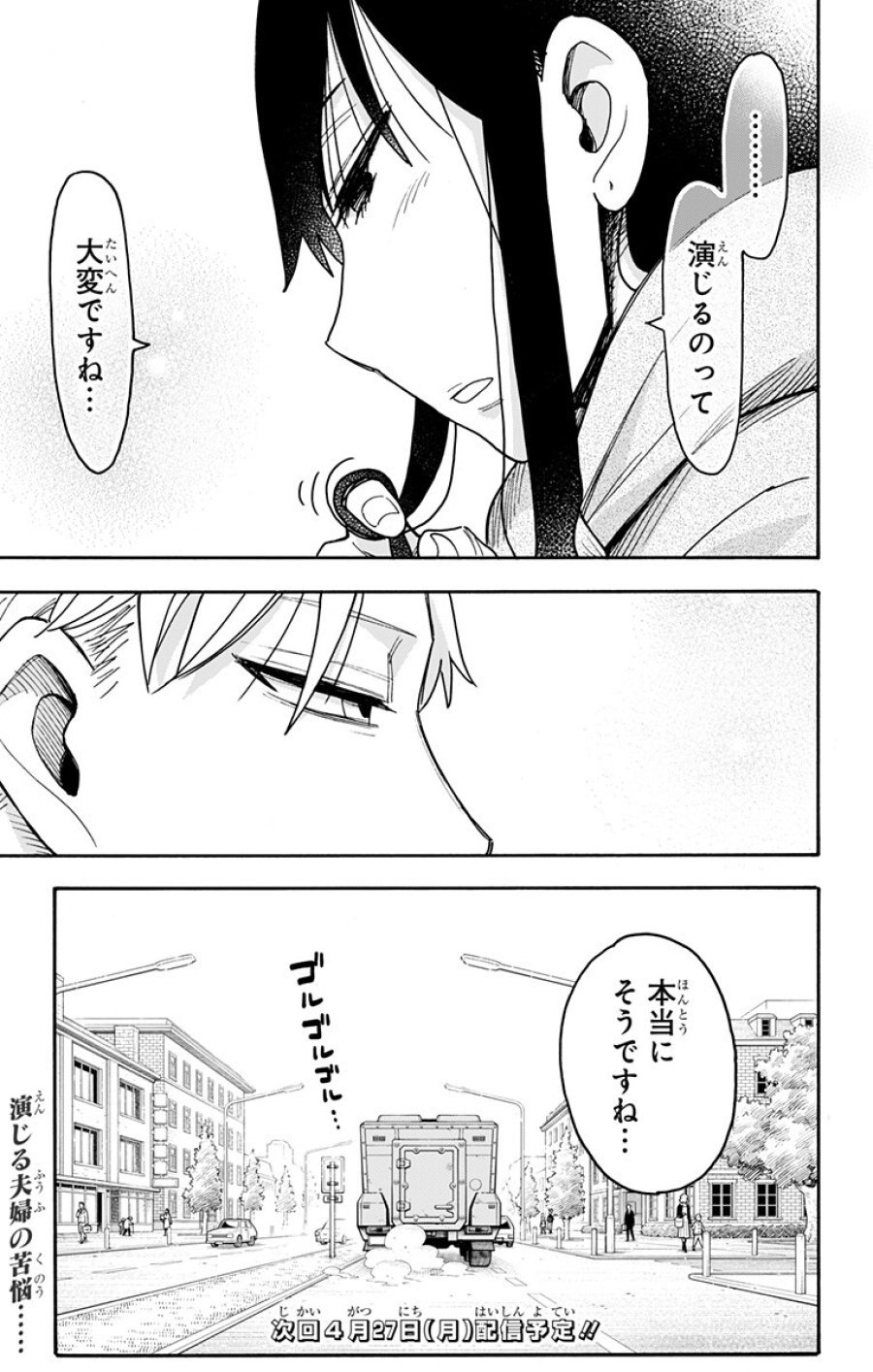 Spy X Family 第132話 - Trang 19