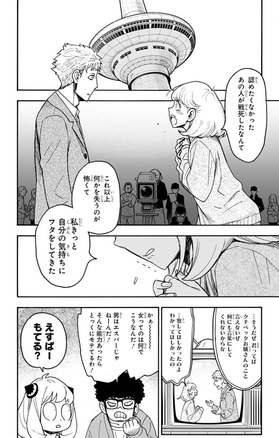 Spy X Family 第132話 - Trang 2