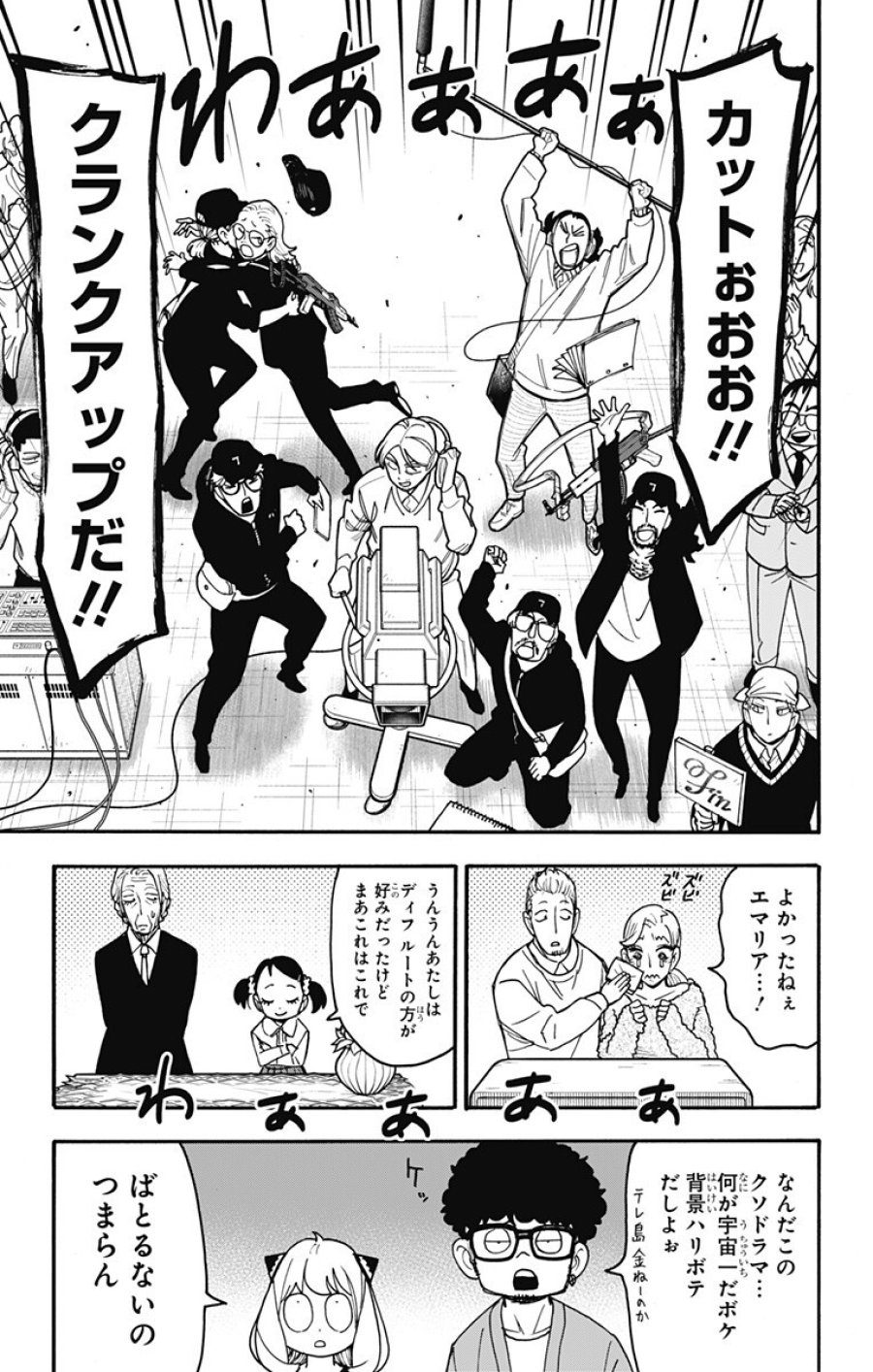 Spy X Family 第132話 - Trang 5