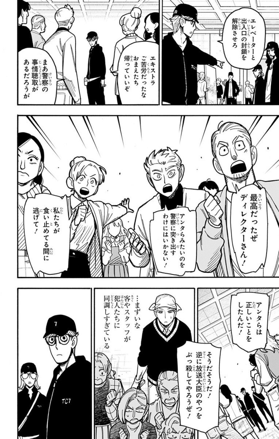 Spy X Family 第132話 - Trang 6