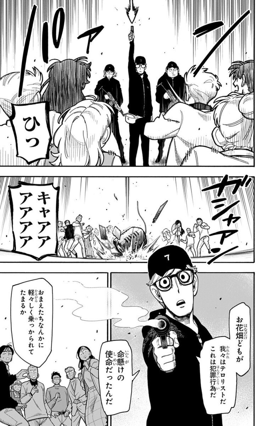 Spy X Family 第132話 - Trang 7