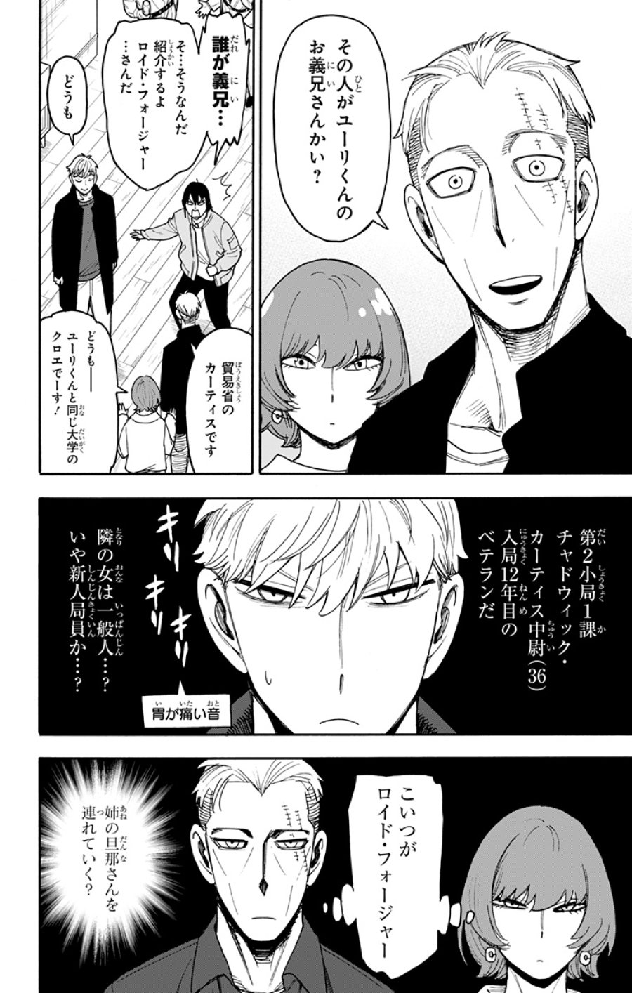 Spy X Family 第134話 - Trang 10