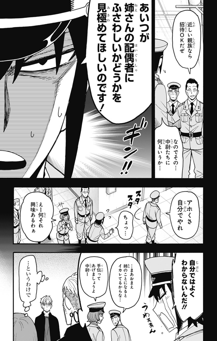 Spy X Family 第134話 - Trang 11