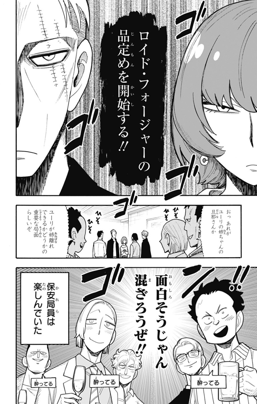 Spy X Family 第134話 - Trang 12