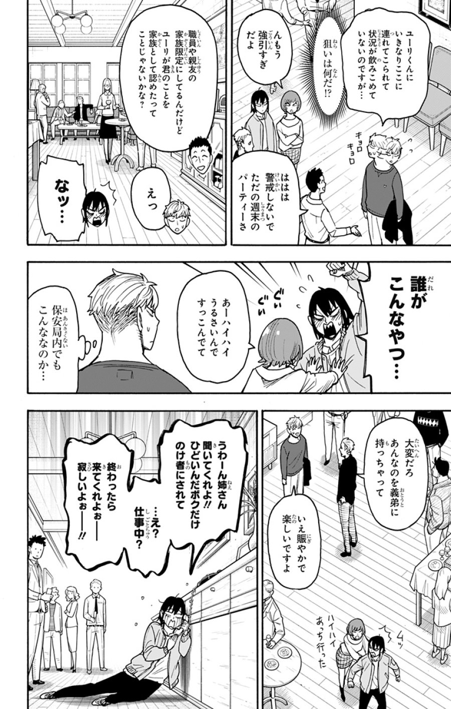 Spy X Family 第134話 - Trang 14