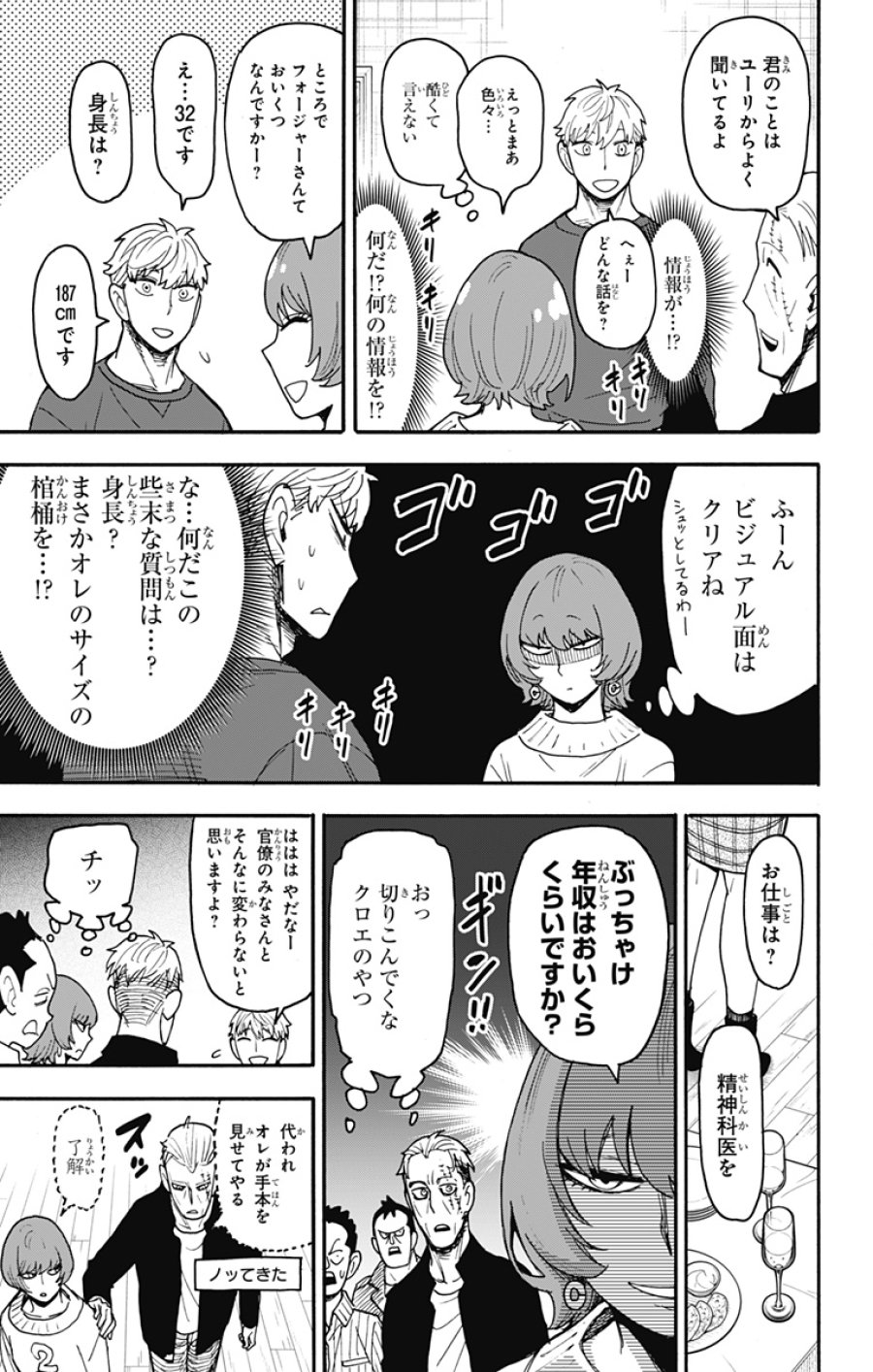 Spy X Family 第134話 - Trang 15