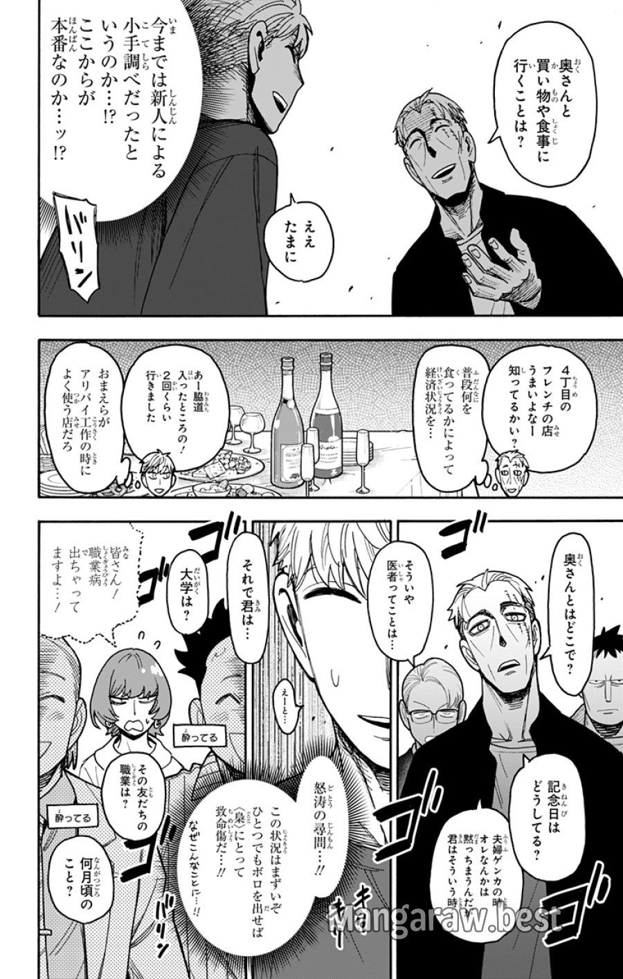 Spy X Family 第134話 - Trang 16