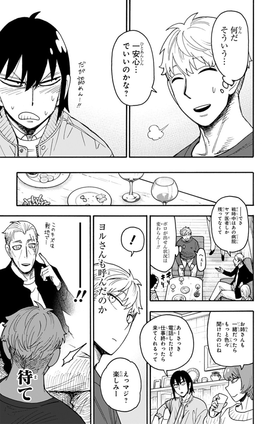 Spy X Family 第134話 - Trang 19