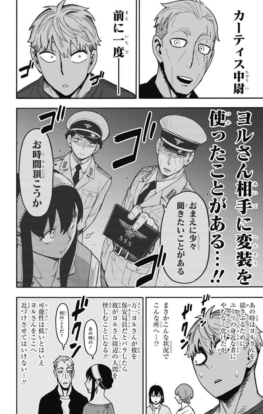 Spy X Family 第134話 - Trang 20