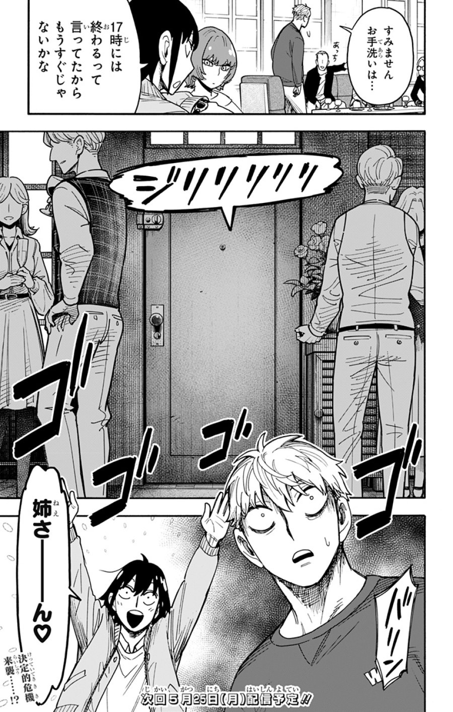 Spy X Family 第134話 - Trang 21