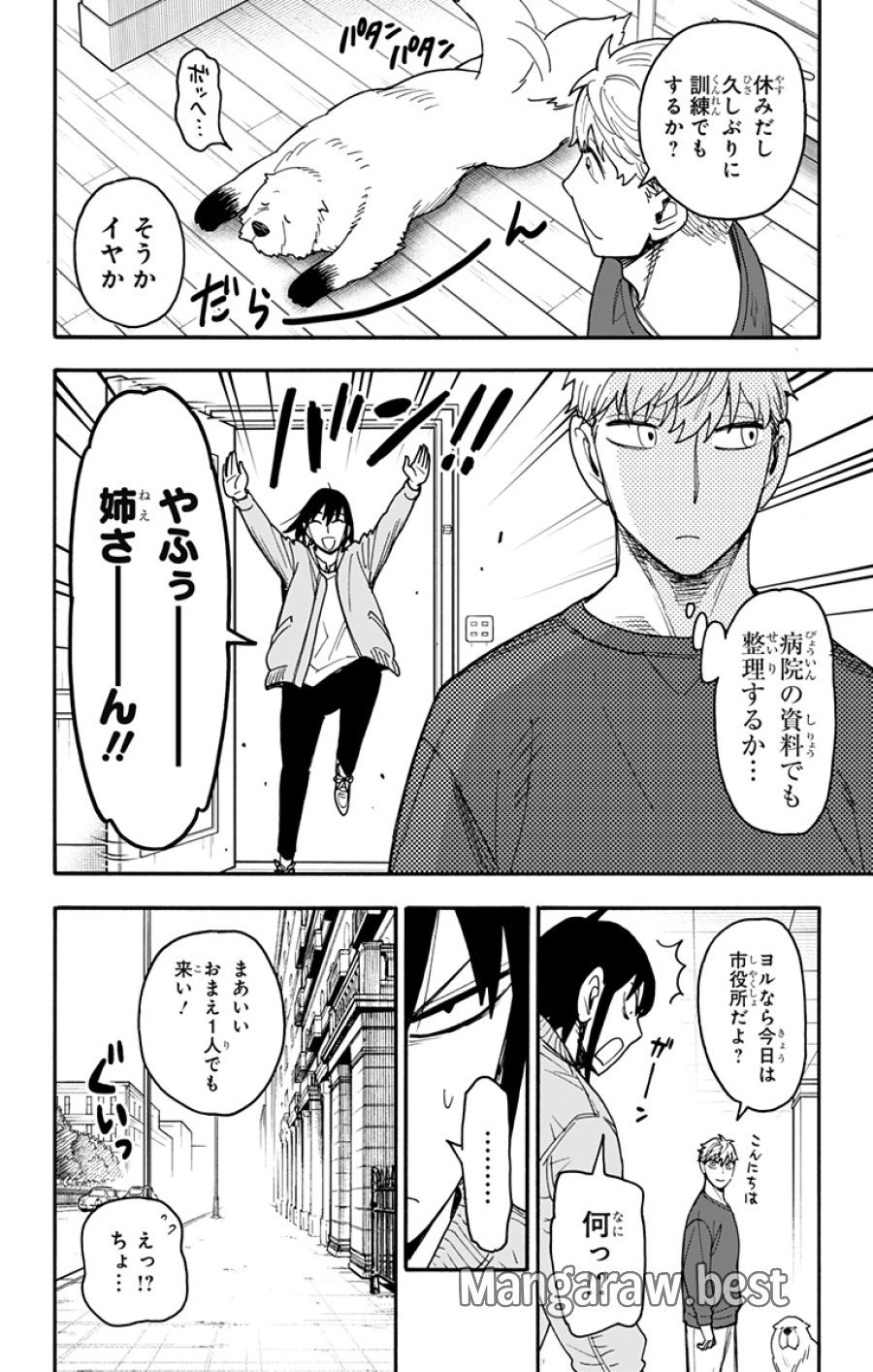 Spy X Family 第134話 - Trang 6