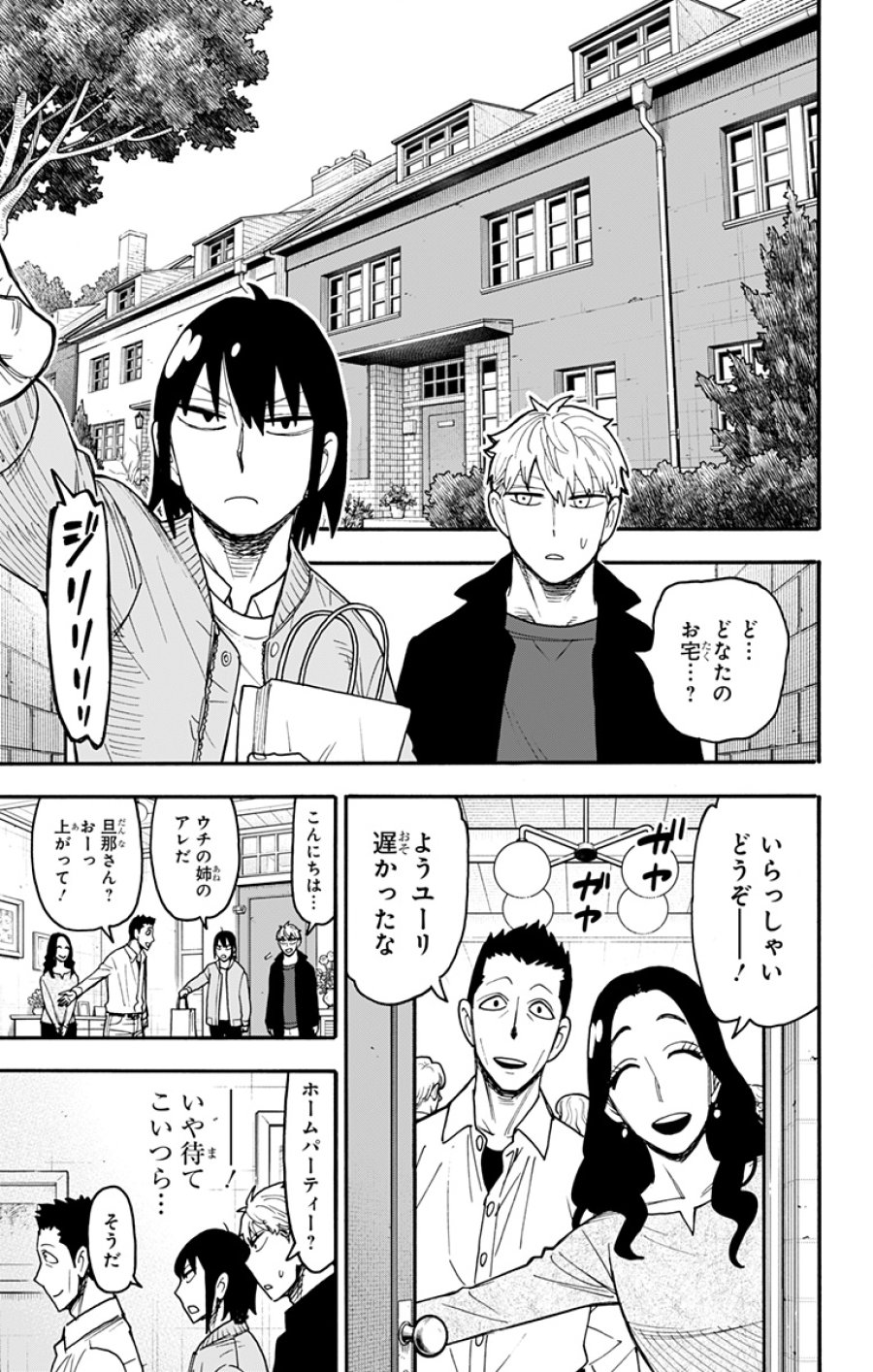 Spy X Family 第134話 - Trang 7