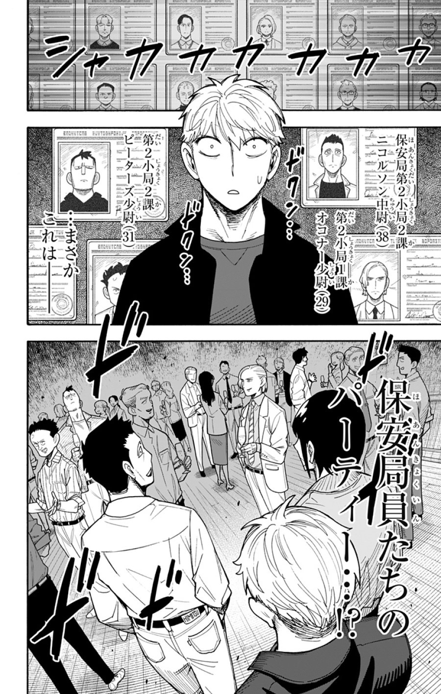 Spy X Family 第134話 - Trang 8