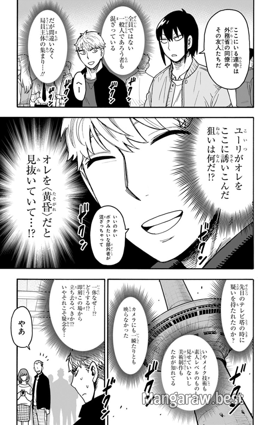 Spy X Family 第134話 - Trang 9