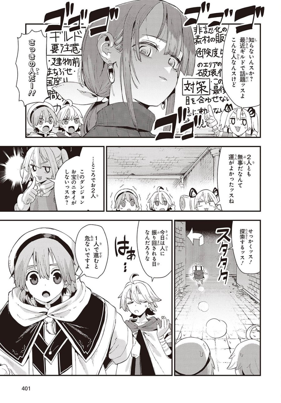 自称・お母さんが1体あらわれた! 第1話 - Trang 29