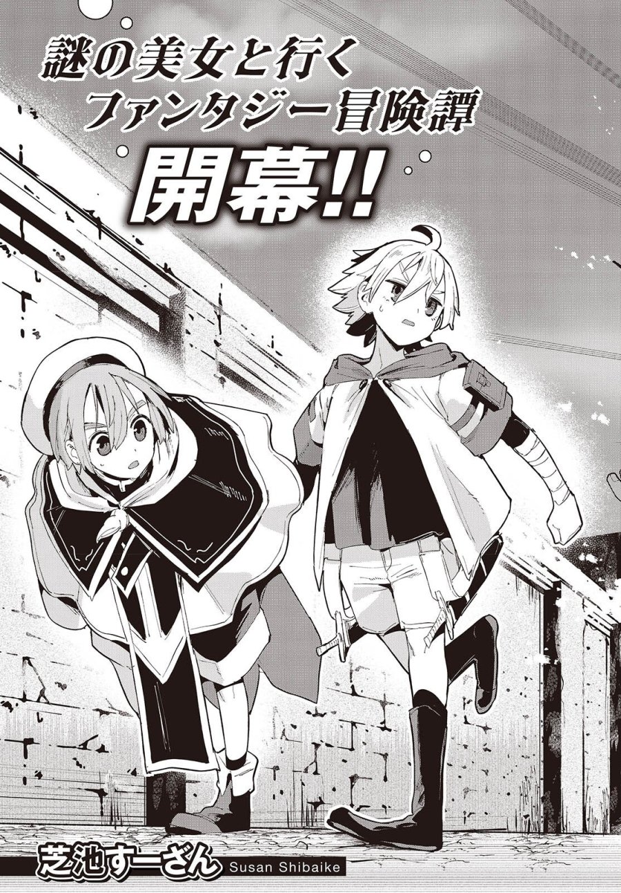自称・お母さんが1体あらわれた! 第1話 - Trang 3