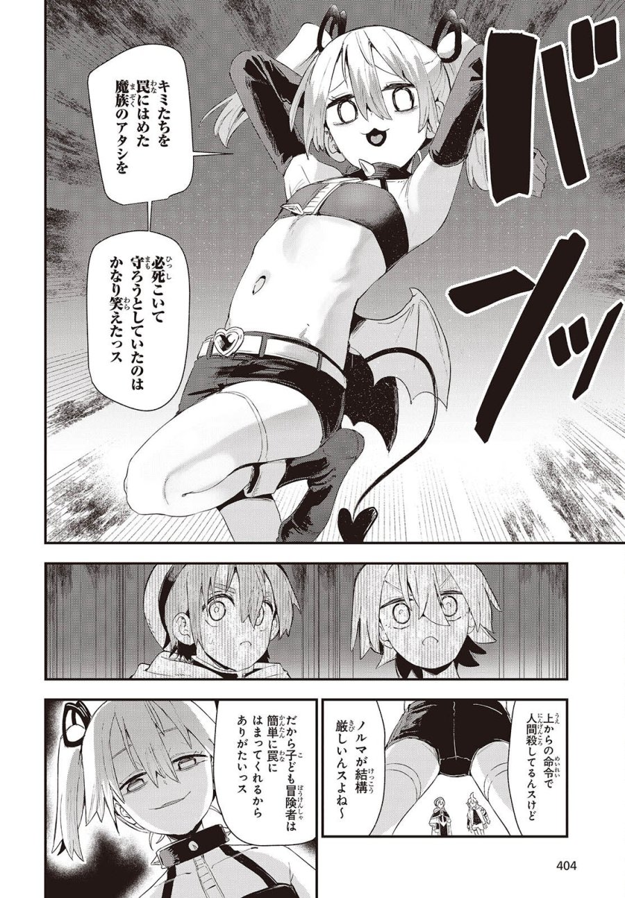 自称・お母さんが1体あらわれた! 第1話 - Trang 32