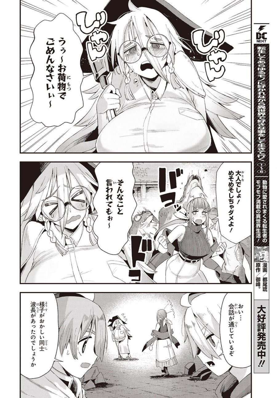 自称・お母さんが1体あらわれた! 第4話 - Page 10