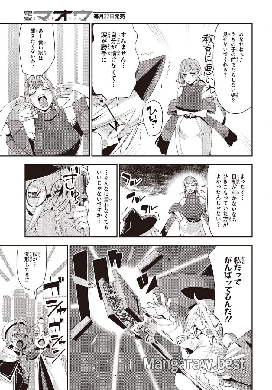 自称・お母さんが1体あらわれた! 第4話 - Page 11