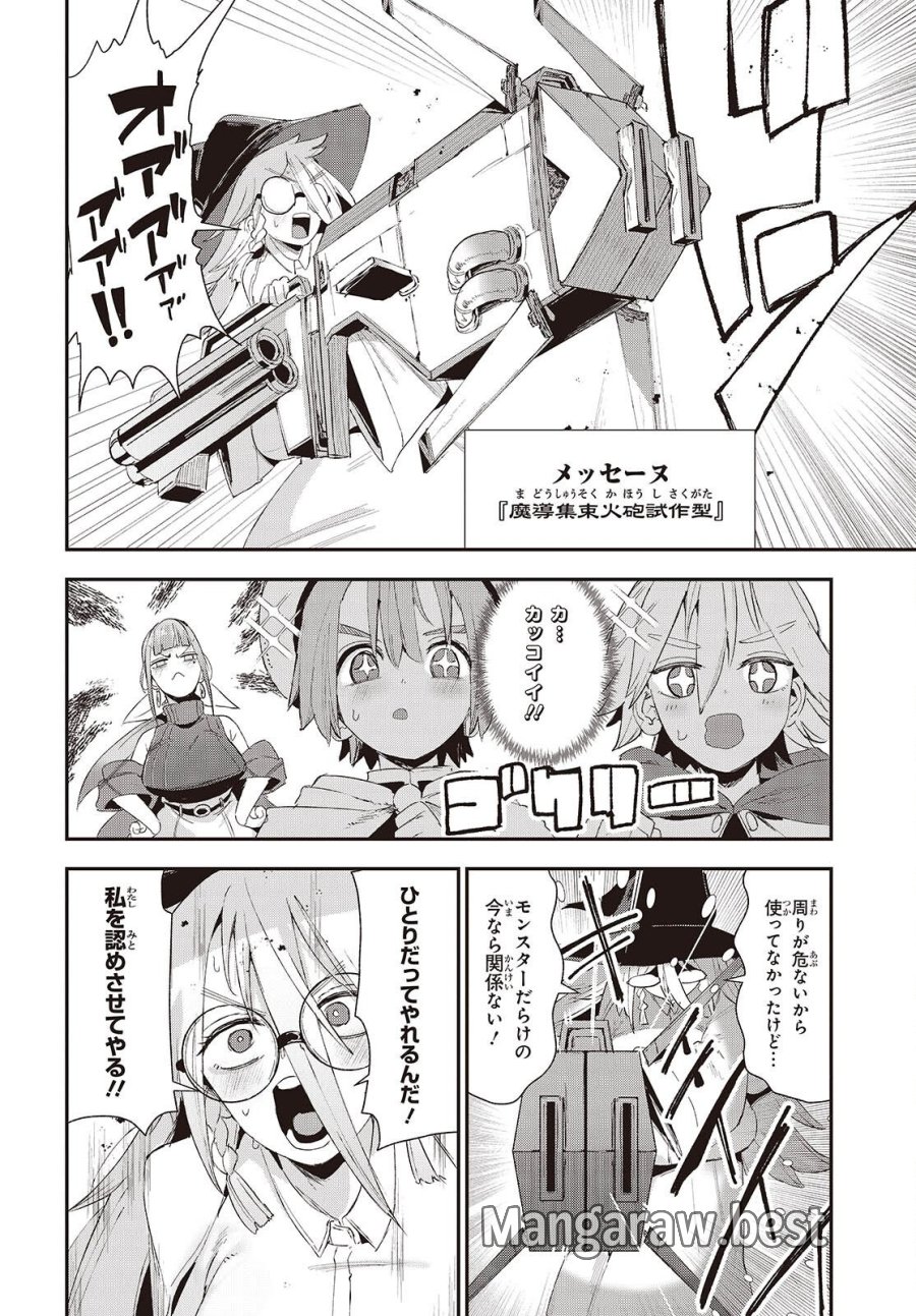 自称・お母さんが1体あらわれた! 第4話 - Page 12