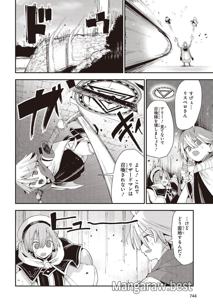 自称・お母さんが1体あらわれた! 第4話 - Page 16