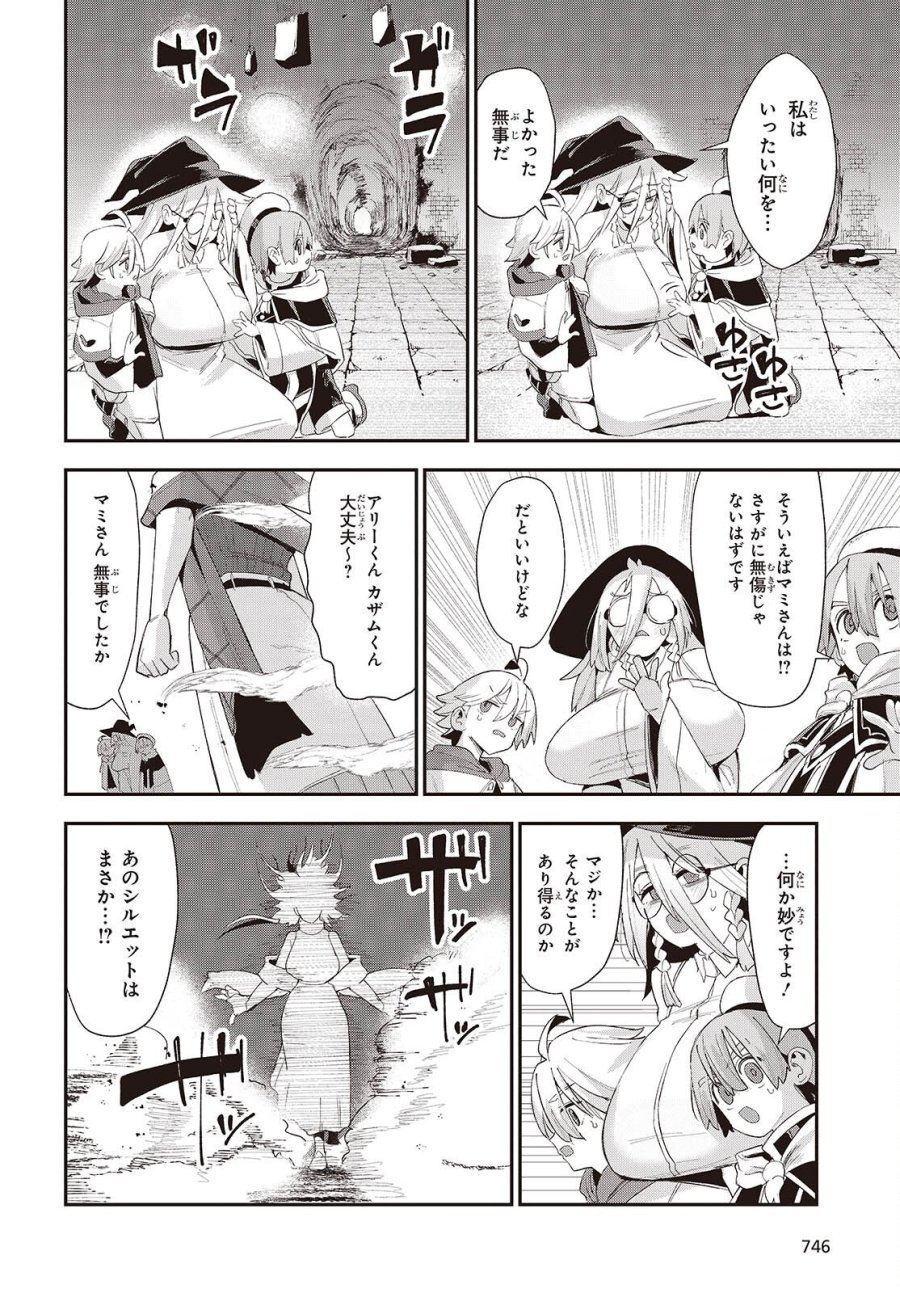 自称・お母さんが1体あらわれた! 第4話 - Page 18