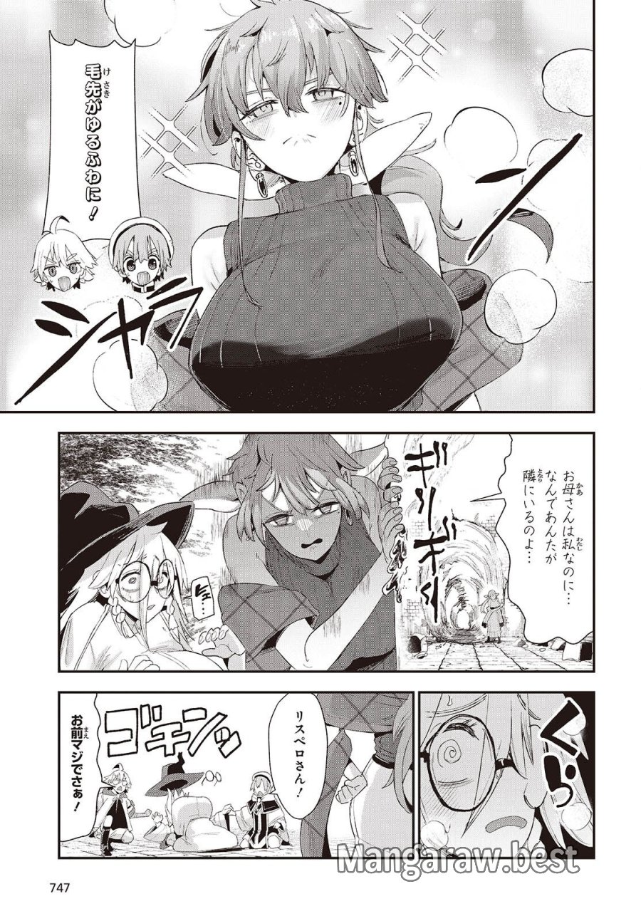 自称・お母さんが1体あらわれた! 第4話 - Page 19