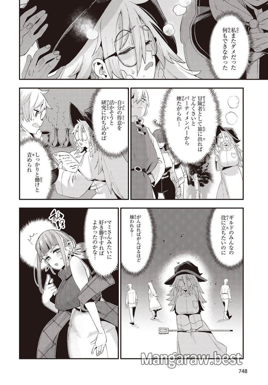 自称・お母さんが1体あらわれた! 第4話 - Page 20