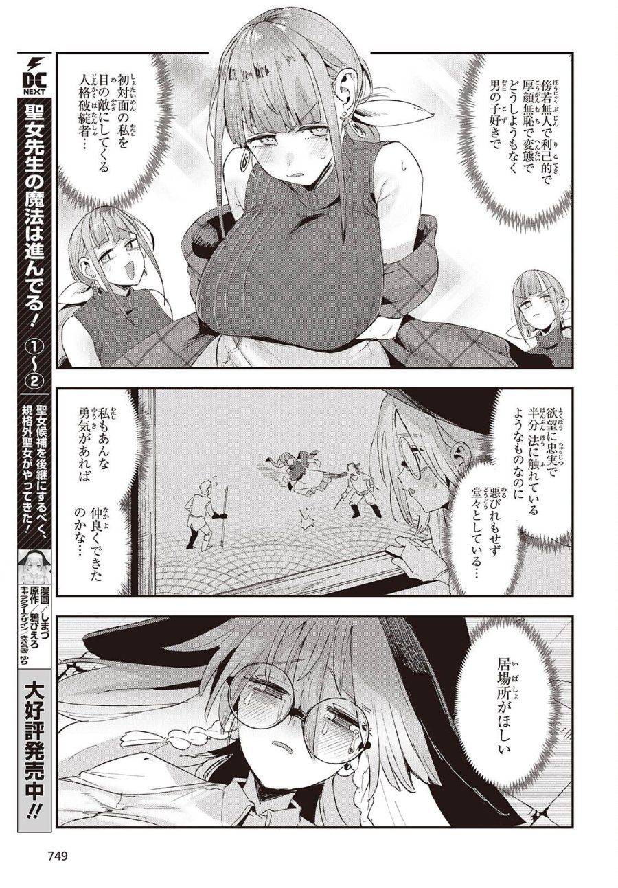 自称・お母さんが1体あらわれた! 第4話 - Page 21